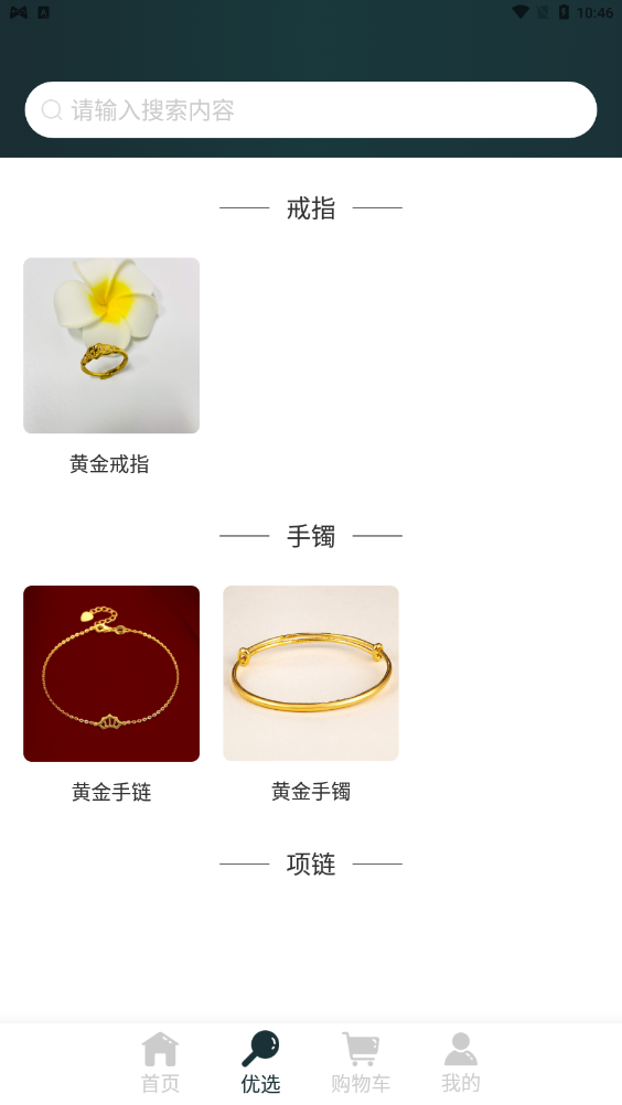 烁金珠宝app v1.0.0