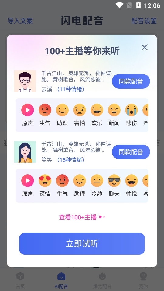 英特闪电配音 v1.0.6