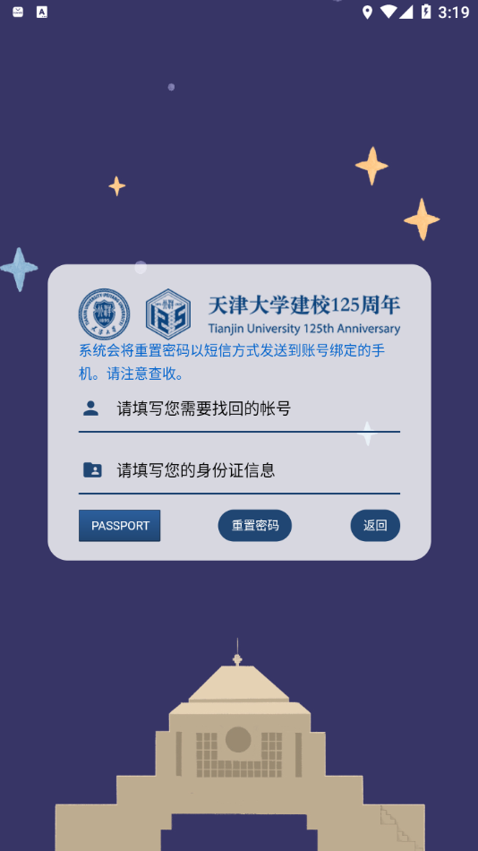 天津大学综合服务平台app v2.0.3