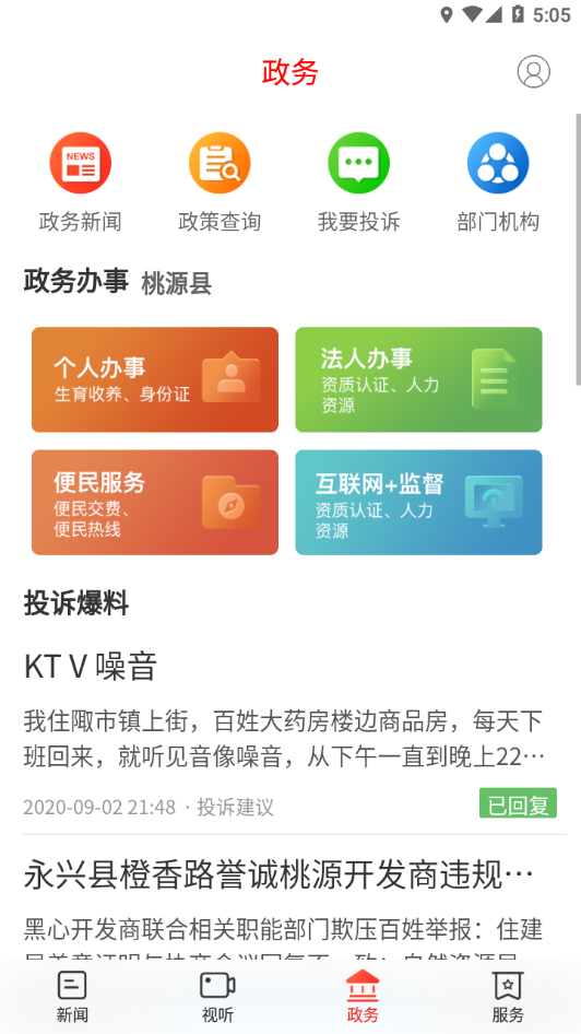视外桃源app v4.0.0