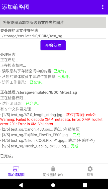Exif缩略图添加软件(Exif Thumbnail Adder) Exif缩略图添加软件(Exif Thumbnail Adder)