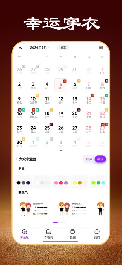 五行穿搭app v2.3.3