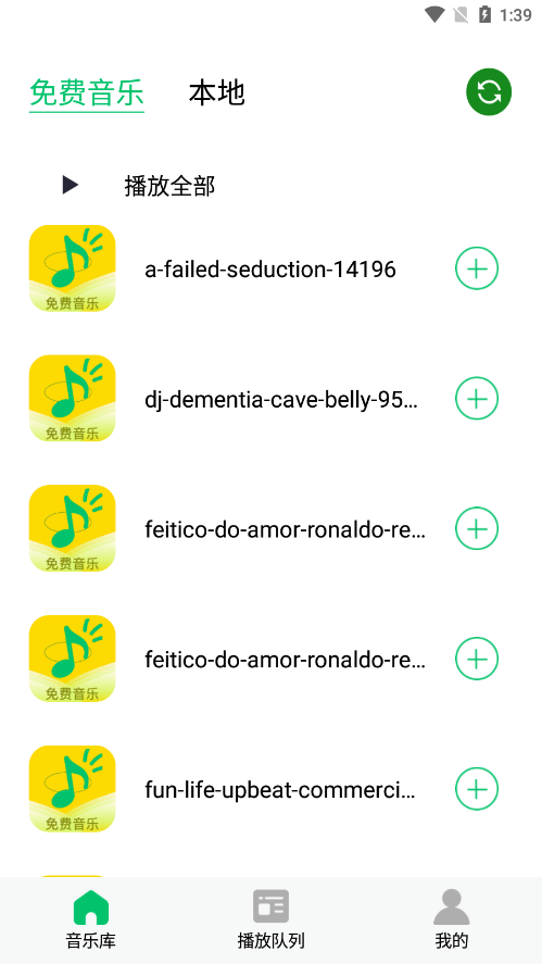 乐听免费音乐app手机版 v1.0