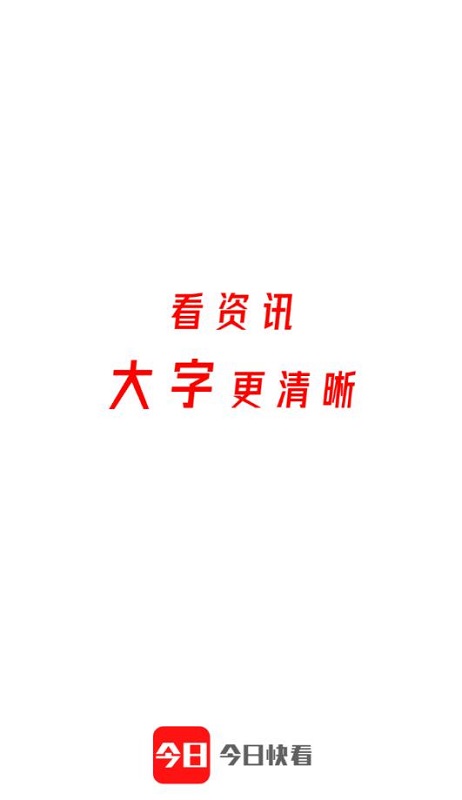 今日快看app v3.19