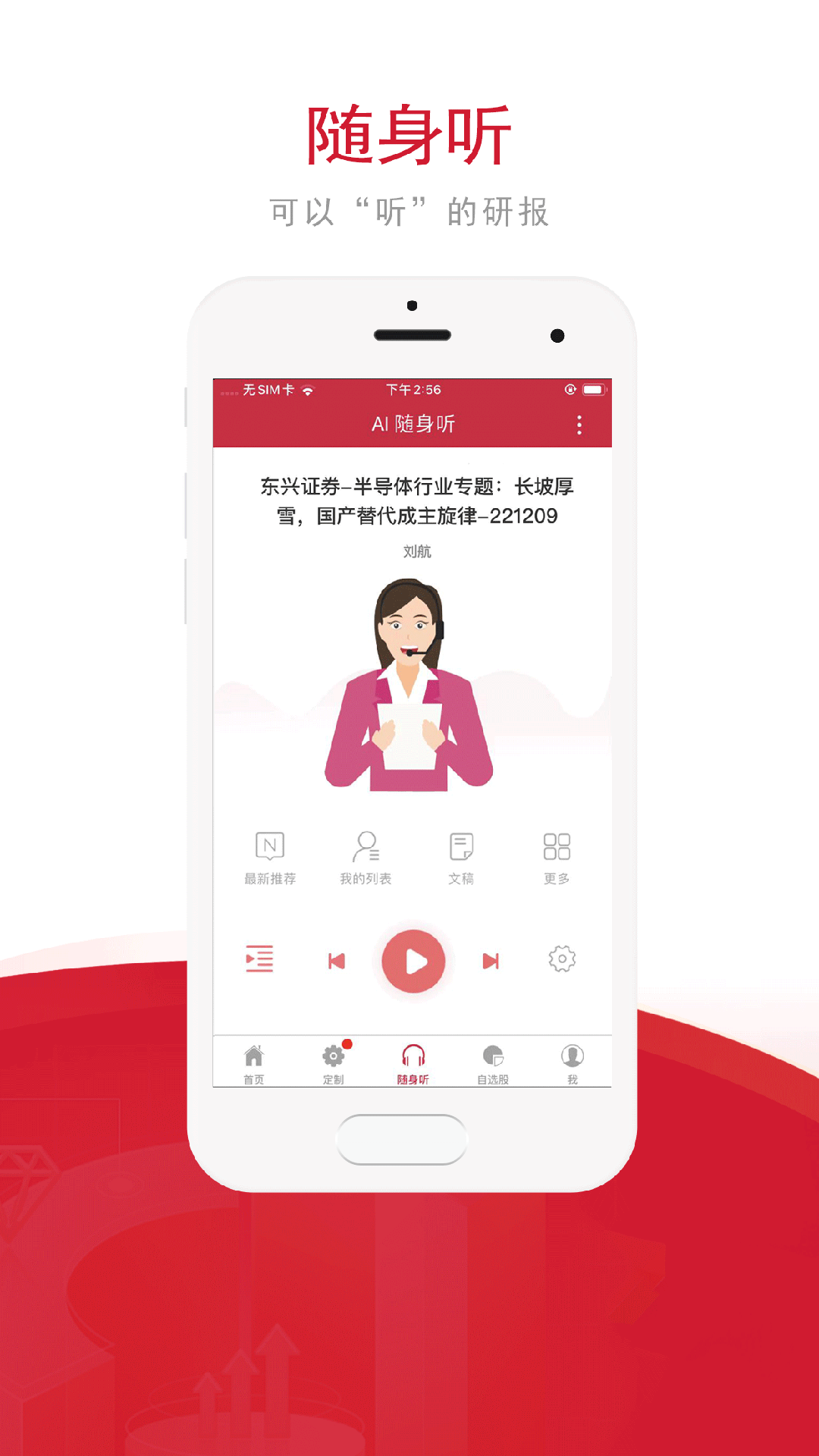 慧博投资分析app v4.5.5