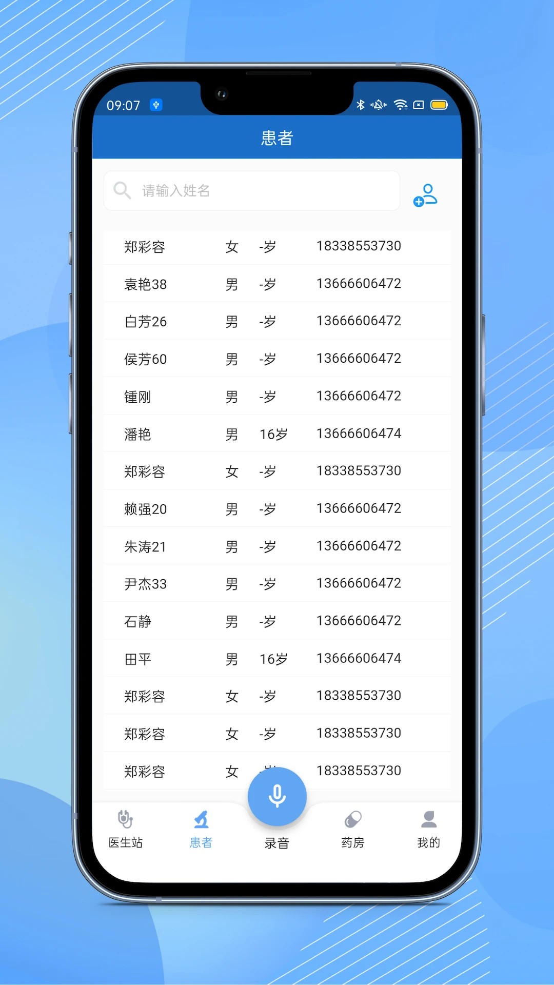 全诊通诊所 v1.5.14