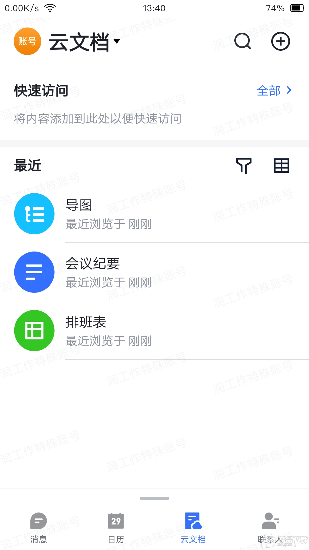润工作3.0app官方最新版本 v4.10.7