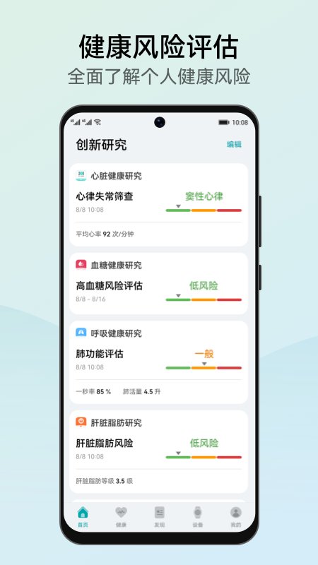 血管健康研究app官方下载 v2.3.9