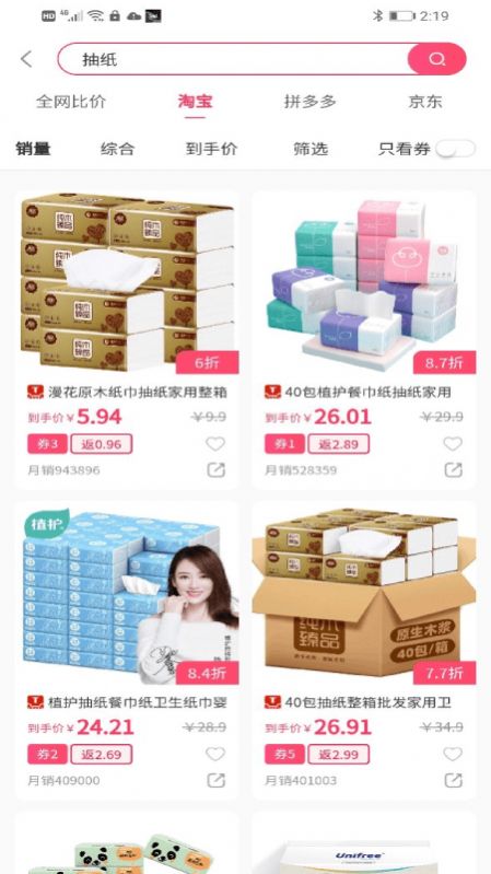 不折不购app v1.0.5