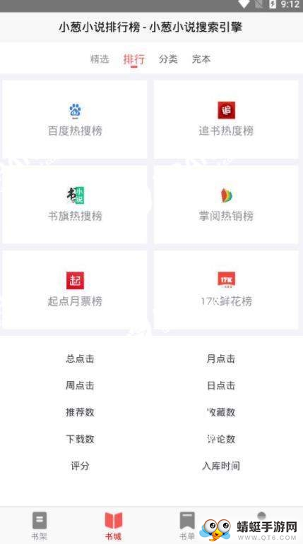 小葱小说免费安卓版 1.0 v1.0