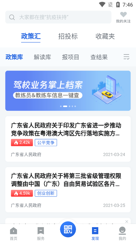 粤商通app官方 v2.8.0