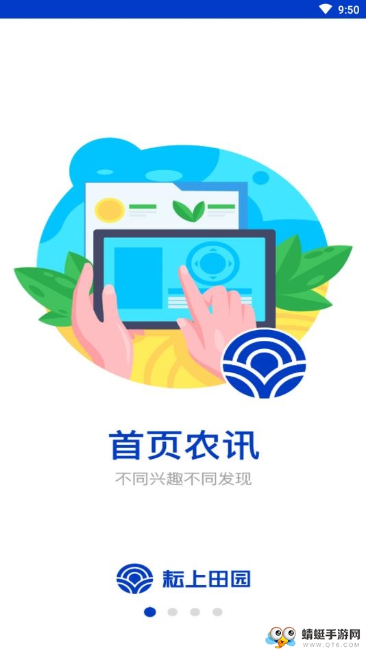耘上田园 8.0.0安卓版 v8.0.0