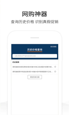 天猫历史价格查询app v1.7.7