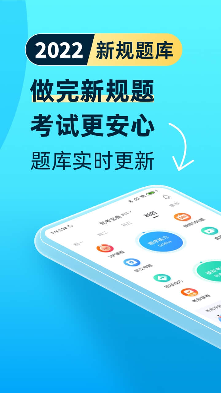 驾考宝典最新版 v8.93.0
