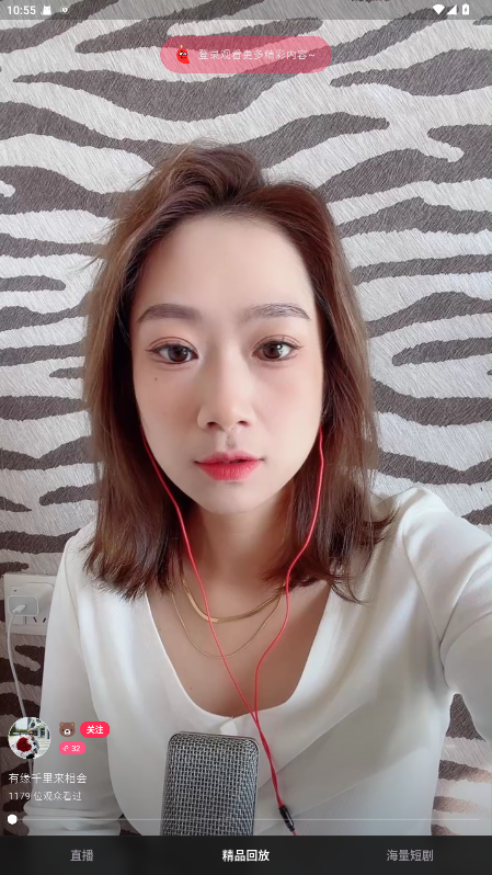 伊人直播 1.20.2安卓版 v1.20.2