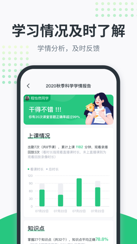 开课啦app v5.19.0