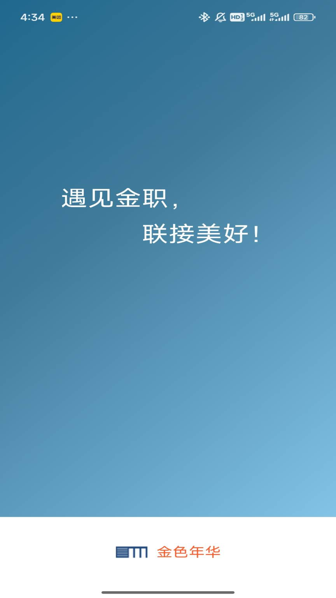 金色年华app v1.8.6