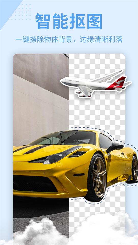 抠图P图秀免费版 v7.8.20