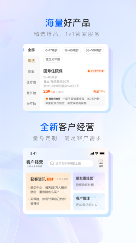 保险师app 保险师app
