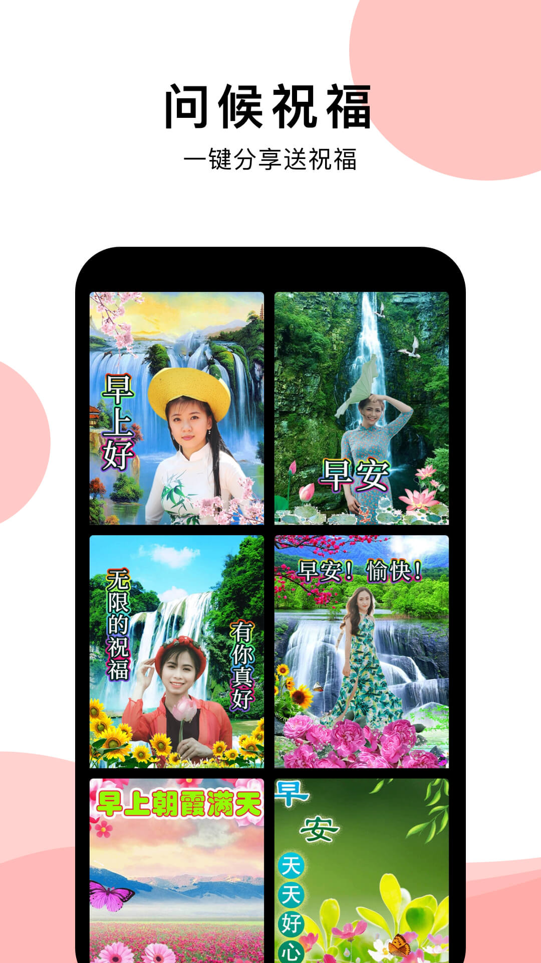 早安祝福相册app v1.0.1