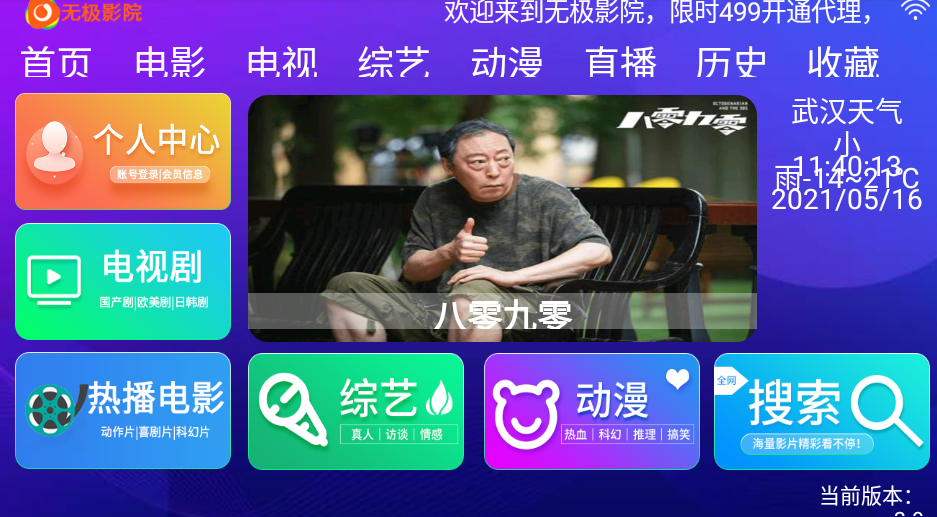 无极影院TV版免登录 v2.0