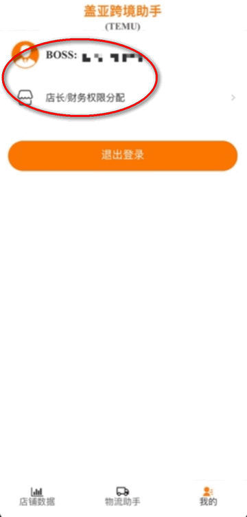 盖亚跨境助手官方版 盖亚跨境助手官方版