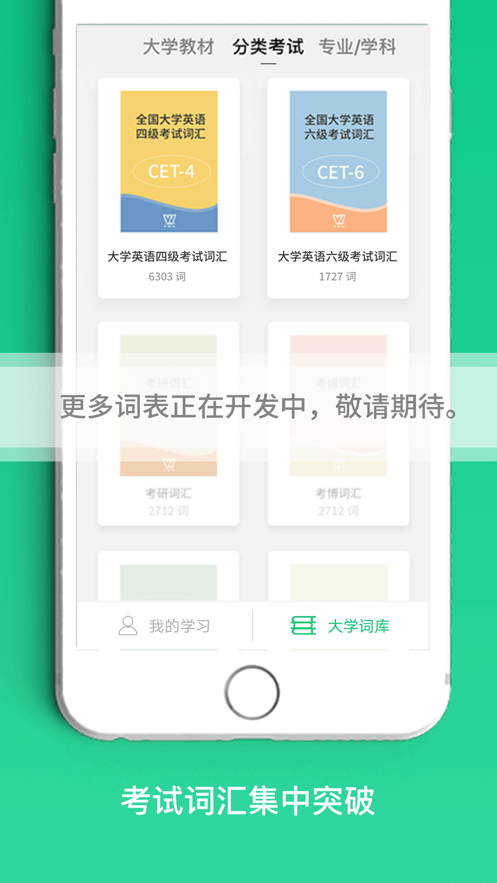 外教社词博士app v1.6.7