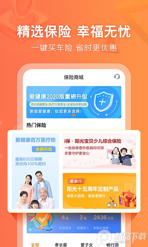 阳光车生活app v4.5.4