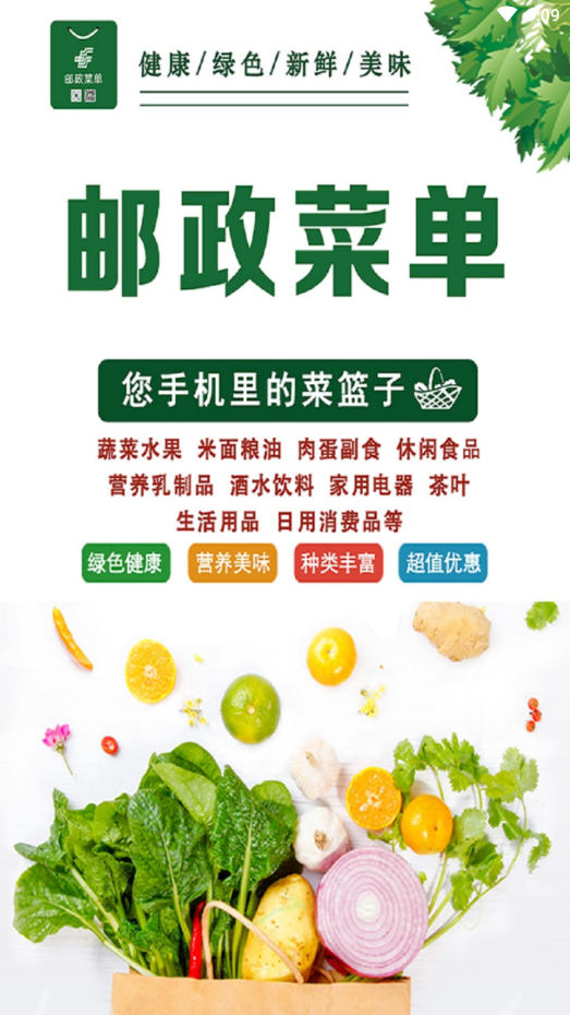 邮政菜单app v1.0.0