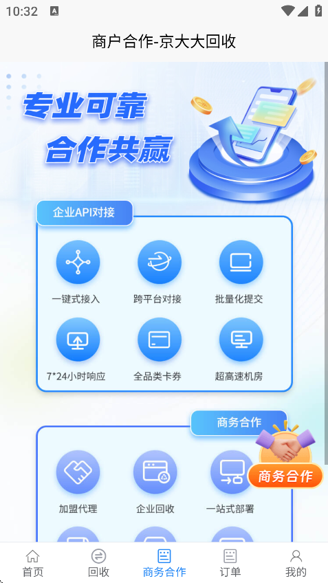 京大大回收安卓版下载 v2026.02.09