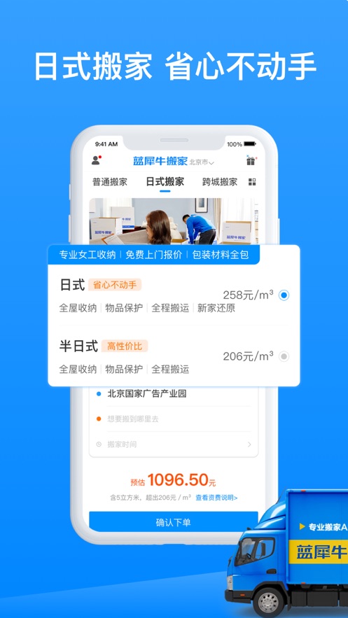 蓝犀牛搬家app v4.9.7
