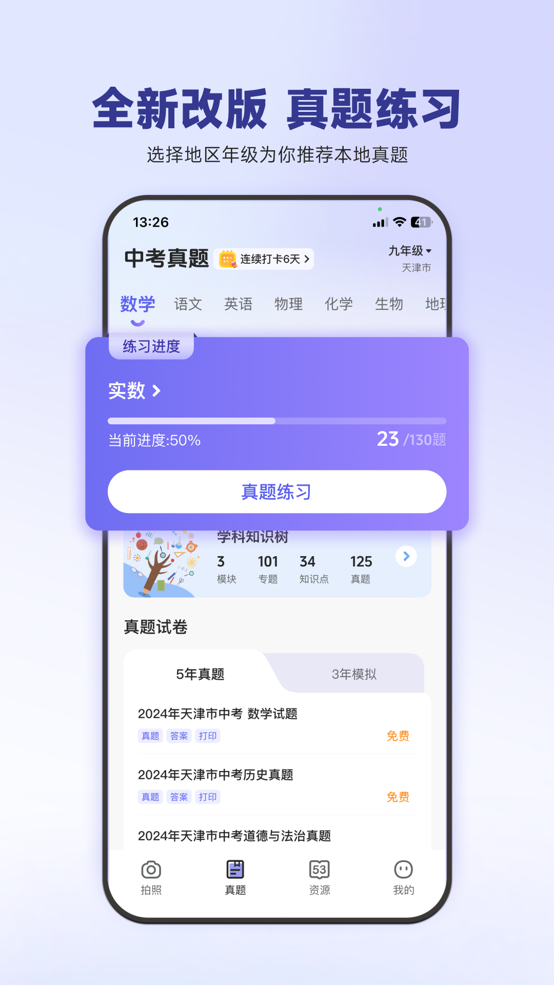 53伴学app v3.00.04