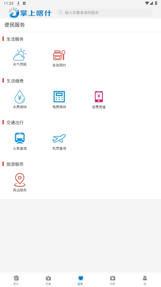 掌上喀什 1.0.1安卓版 v1.0.1