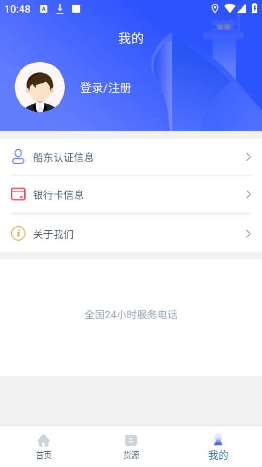 来去港航船东端app官方版最新 v1.1.6