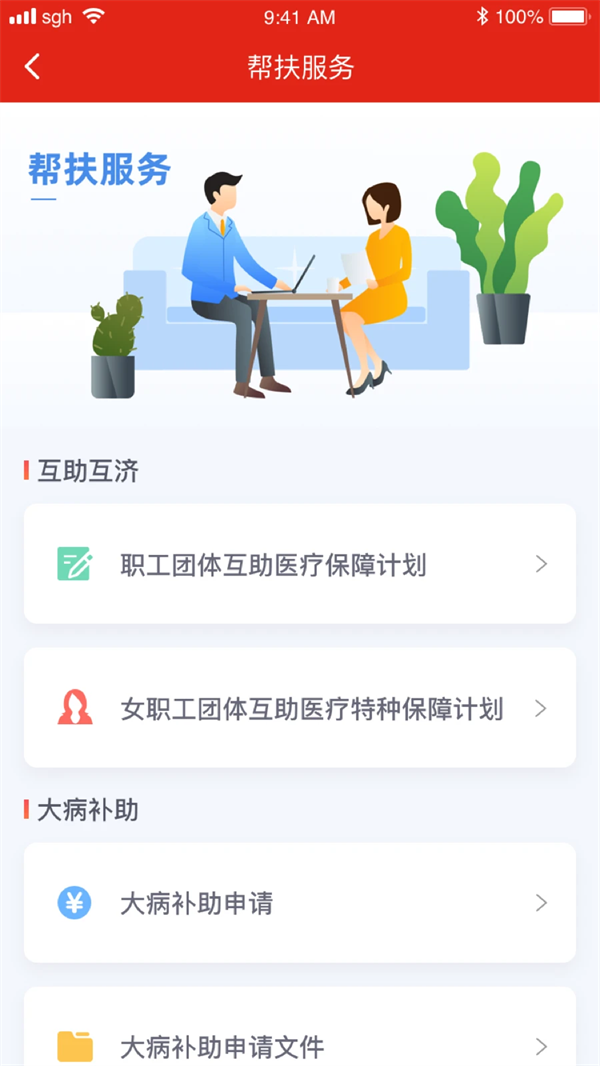 苏工惠下载 v1.9.5