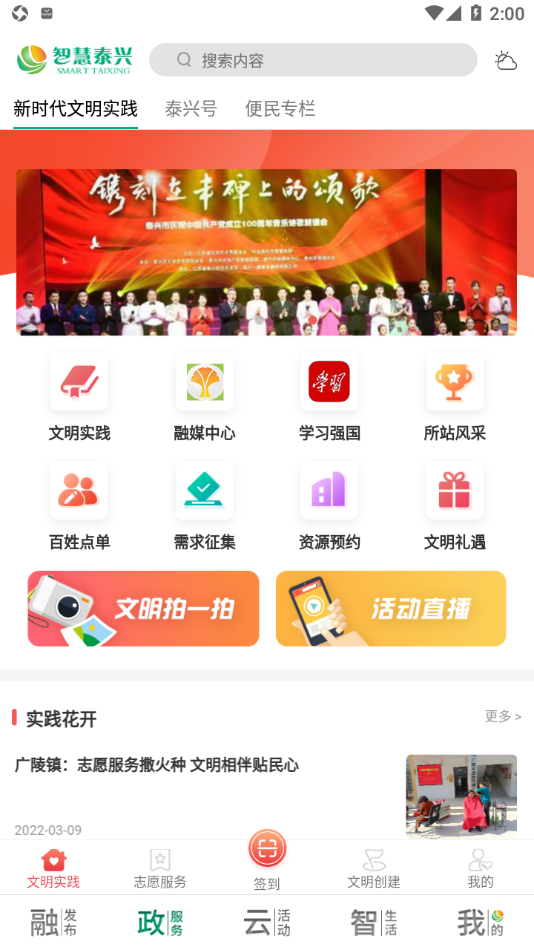 智慧泰兴app v3.1.0