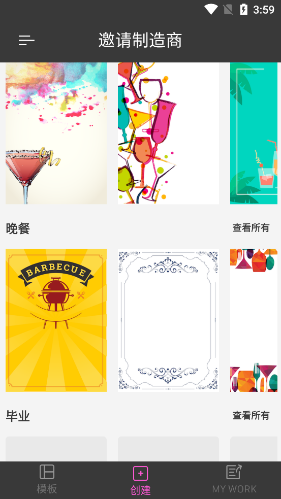 派对邀请函制作软件 v18.7