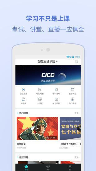 浙江交通学院app v5.4.0.0