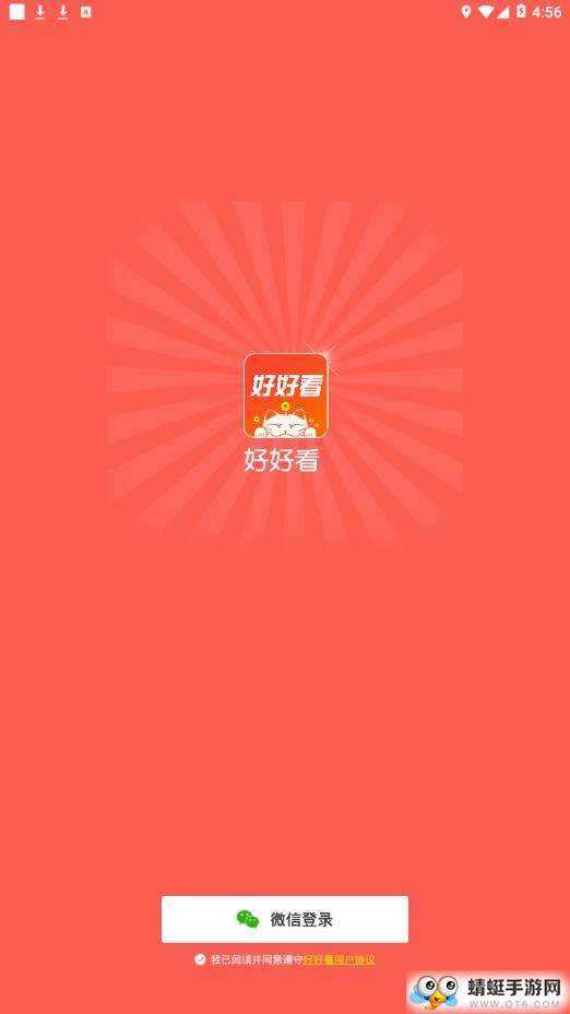 好好看官方手机版 1.0.1 v1.0.1
