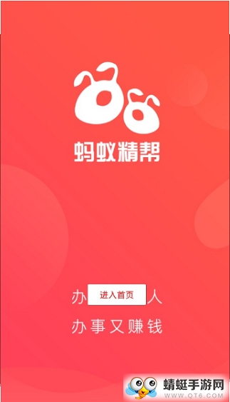 蚂蚁精帮最新赚钱版 1.0 v1.0