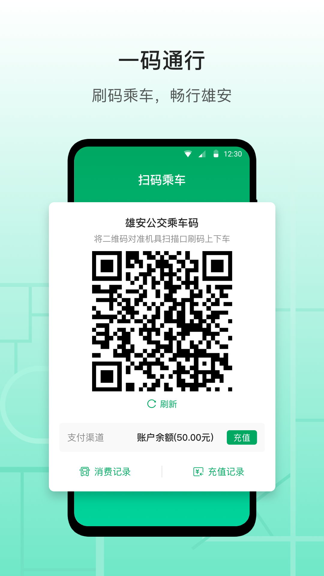 雄安行app v3.16.4