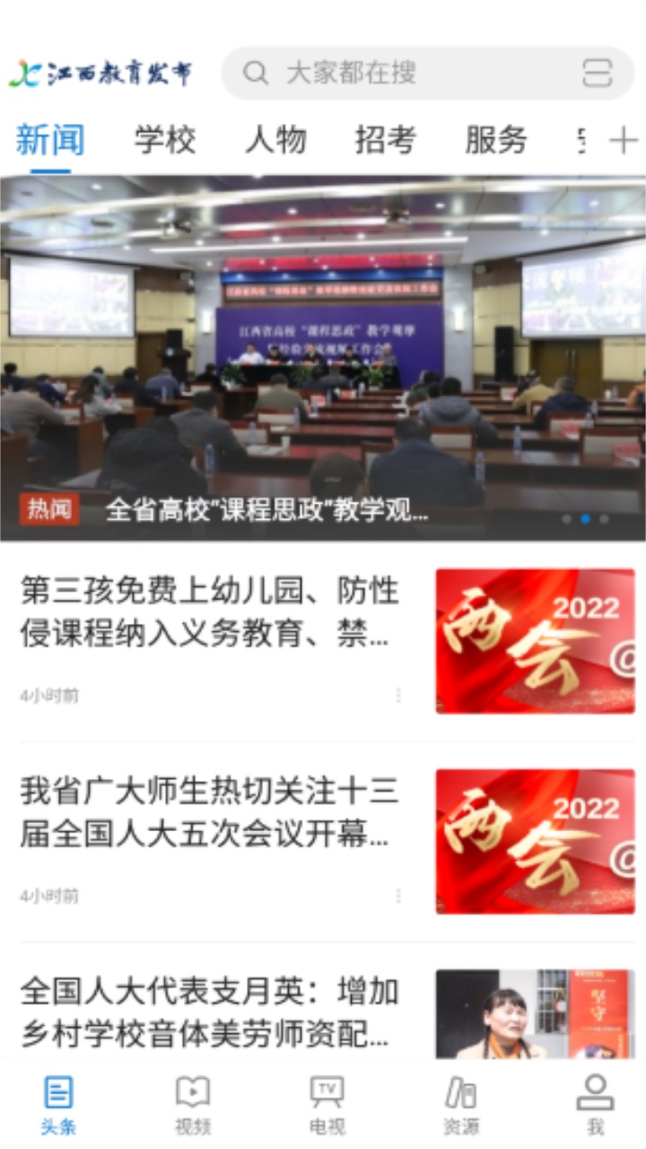 江西教育发布APP最新版 1.1.7安卓版 v1.1.7