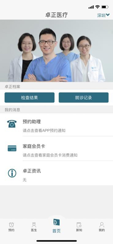 卓正医疗app安卓版下载 v5.49.0