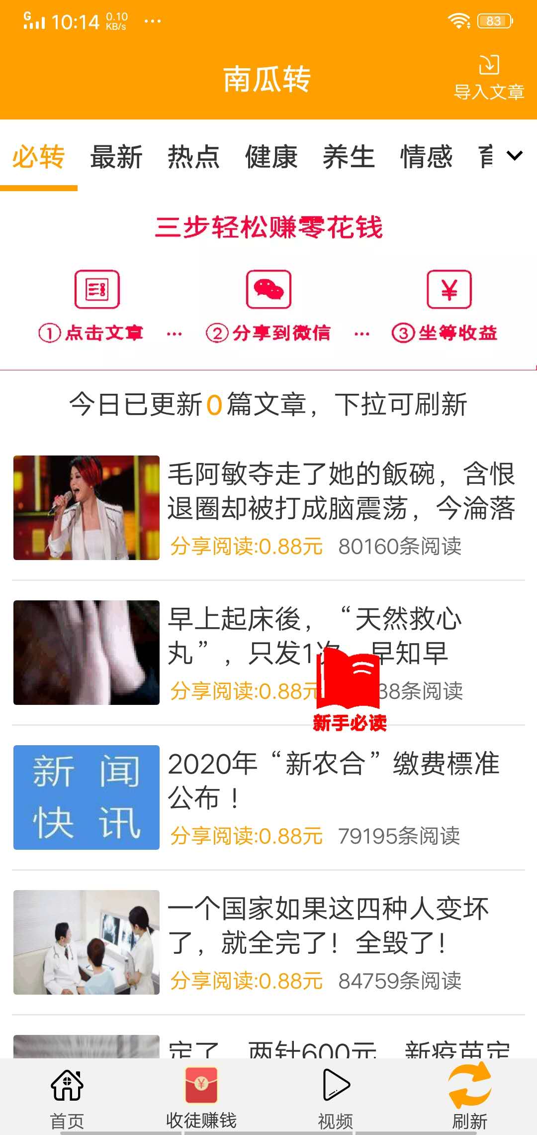 南瓜转赚钱版 v1.0