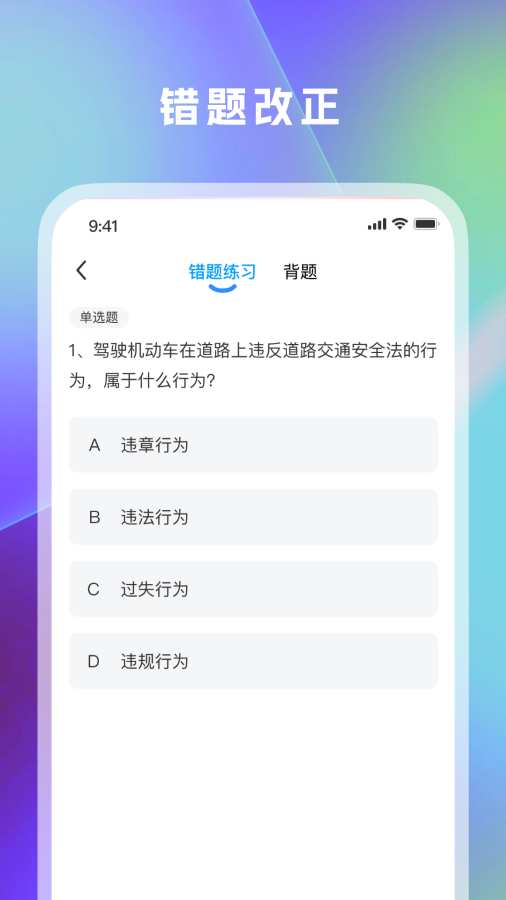 1212学法减分软件 v1.0.3
