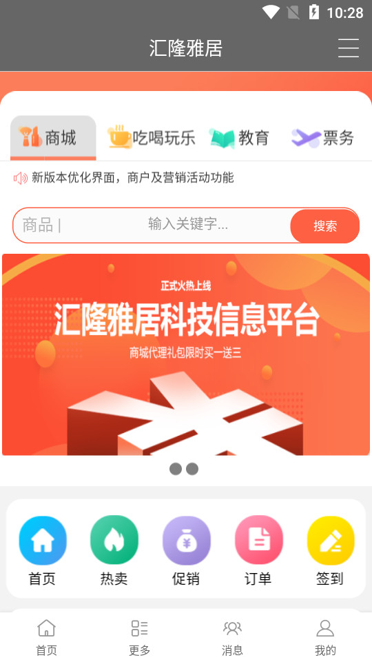汇隆雅居集团app v1.0.1