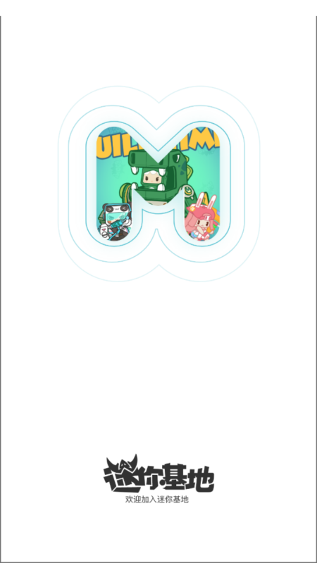 迷你基地内测版 1.2.0.1正版 v1.2.0.1