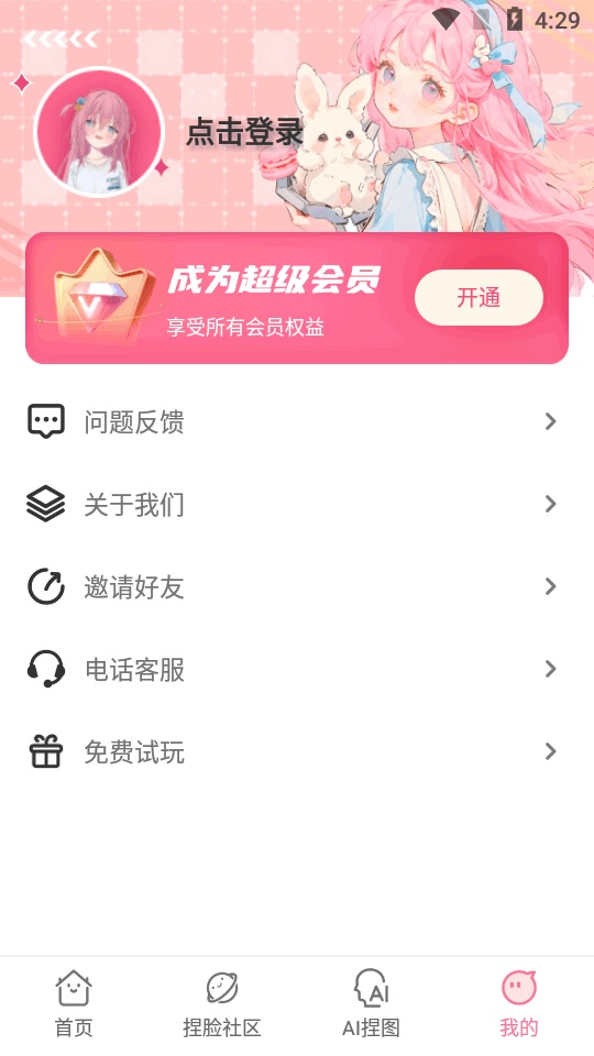 二次元捏脸头像软件 v2.1.1