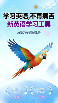 鹦语学堂app最新版 v1.0.9