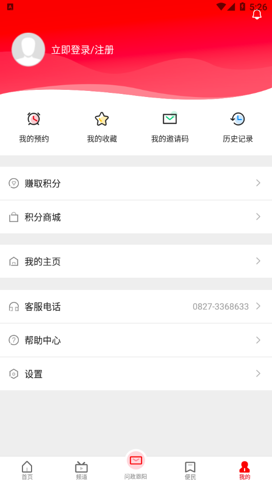 家在恩阳app v1.3.0